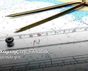 Ακυρωτική NAVTEX για τον επιχειρούμενο τουρκικό “αποκλεισμό” στο&nbsp;Αιγαίο