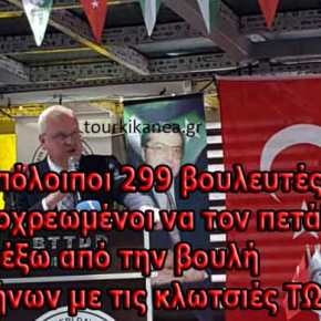 Βουλευτής (προδότης) του ελληνικού κοινοβουλίου απαντά …στα&nbsp;τουρκικά!!!