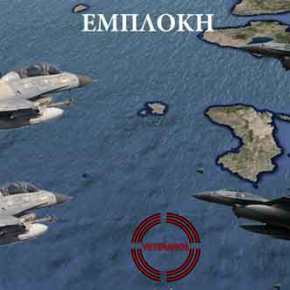 Νέα εμπλοκή νότια της νήσου Χίου …Από οπλισμένα Τουρκικά&nbsp;F-16