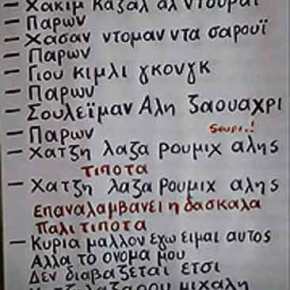 ΕΝΑ ΕΛΛΗΝΙΚΟ ΣΧΟΛΕΙΟ ΣΤΗΝ ΑΘΗΝΑ ΤΟΥ&nbsp;2017