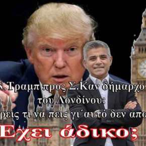 Ν.Τραμπ προς Σ.Καν δήμαρχο του Λονδίνου: «Δεν ξέρεις τι να πεις γι΄αυτό δεν&nbsp;απαντάς»!