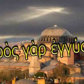 Η απόλυτη πρόκληση από τον Ρ.Τ.Ερντογάν: Ανάγνωση του Κορανίου απόψε σε απευθείας μετάδοση από την Αγία&nbsp;Σοφία