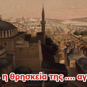 Το τουρκικό ΥΠΕΞ προκαλεί με την Αγία Σοφία και το Στέιτ Ντιπάρτμεντ τους τραβά τ΄&nbsp;αυτί