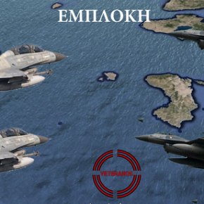 Σκληρή εμπλοκή Οπλισμένων Μαχητικών Δυτικά της&nbsp;Χίου!