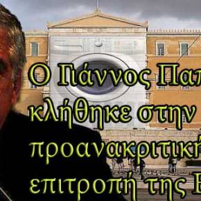 Ο Γιάννος Παπαντωνίου κλήθηκε στην προανακριτική επιτροπή της&nbsp;Βουλής