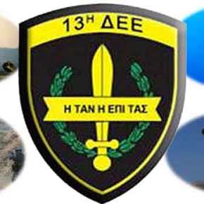 13η ΔΕΕ: Οι καταδρομείς σε εντυπωσιακές στιγμές εκπαίδευσης&nbsp;ΒΙΝΤΕΟ