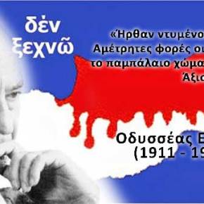 Ήρθαν ντυμένοι φίλοι (Άξιον Εστί) – Οδυσσέας&nbsp;Ελύτης