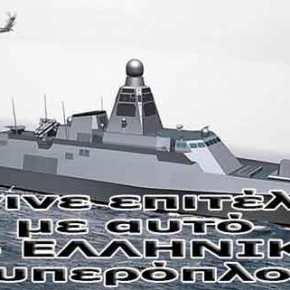 Ξεκαθάρισμα τώρα στην αμυντική βιομηχανία για να πάψουμε να ζηλεύουμε τους&nbsp;Τούρκους