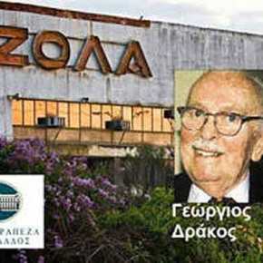 ΕΤΣΙ ΚΑΤΕΣΤΡΕΨΕ την ΙΖΟΛΑ & άλλες ελληνικές βιομηχανίες η ΕΘΝΙΚΗ&nbsp;ΤΡΑΠΕΖΑ!!!