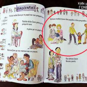 ΤΟ ΠΡΩΤΟ ΒΙΒΛΙΟ ΓΙΑ «ΠΡΟΣΦΥΓΕΣ» ΚΑΙ ΟΜΟΦΥΛΟΦΙΛΑ ΖΕΥΓΑΡΙΑ ΠΟΥ ΑΠΕΥΘΥΝΕΤΑΙ ΣΕ ΕΛΛΗΝΟΠΟΥΛΑ&nbsp;(ΕΙΚΟΝΕΣ)