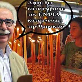 Yπογράφει την πλήρη διάλυση του Εθνους η κυβέρνηση: Καταργεί τον εκκλησιασμό των μαθητών και τη γιορτή των Τριών&nbsp;Ιεραρχών