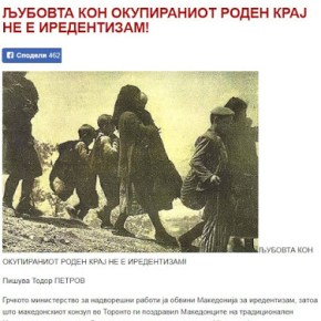 Σλάβοι Σκοπίων :«Η αγάπη για την κατεχόμενη πατρίδα δεν είναι&nbsp;αλυτρωτισμός!»