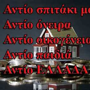 Στο ναδίρ οι τιμές ακινήτων – Διαμέρισμα στο Αιγάλεω πωλήθηκε για … 9.000 ευρώ&nbsp;(φωτό)