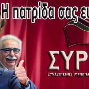 Γεια σας ρε&nbsp;πατριώτες