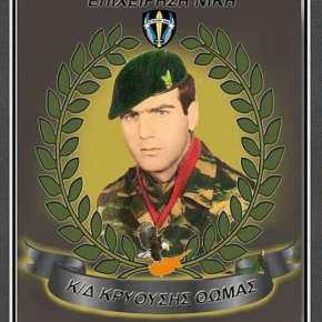 “Ο Θωμάς της ΝΙΚΗΣ”! Η απίστευτη ιστορία ενός Καταδρομέα που πολέμησε στην&nbsp;Κύπρο