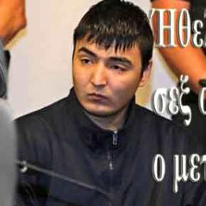 «Δασκαλεμένος» ο Αφγανός φονιάς της κόρης του Γερμανού αξιωματούχου: «Το μετάνιωσα – Ήθελα μόνο&nbsp;σεξ»