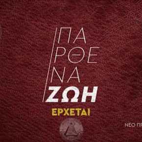 ΣΤΟ ΒΩΜΟ ΤΗΣ ΤΗΛΕΘΕΑΣΗΣ ΕΛΛΗΝΟΦΩΝΟ ΚΑΝΑΛΙ ΕΥΤΕΛΙΖΕΙ ΤΗΝ… ΠΑΡΘΕΝΟ ΜΑΡΙΑ!&nbsp;(βιντεο)