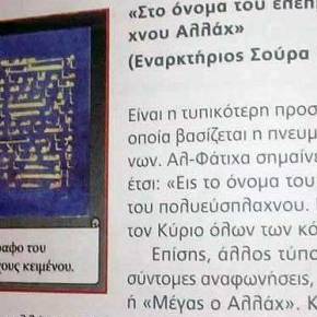 ΤΩΡΑ ΚΑΙ ΠΡΟΣΕΥΧΕΣ ΣΤΟΝ ΑΛΛΑΧ ΑΠΟ ΤΟ…&nbsp;ΔΗΜΟΤΙΚΟ!