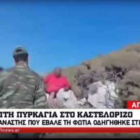 Σύλληψη από καταδρομείς Τούρκου εμπρηστή που έβαζε φωτιά σε δάσος στο&nbsp;Καστελόριζο