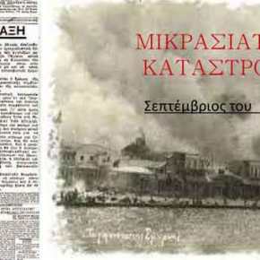 Διαβάστε τι έγραφε ο Ριζοσπάστης για τη Μικρασιατική&nbsp;Καταστροφή