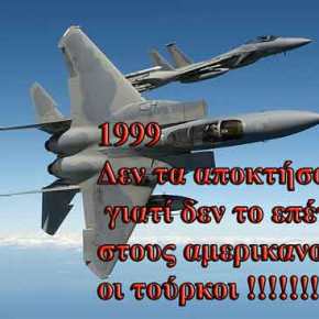 Τα “ελληνικά” F-15, τα τουρκικά F-35, οι ρωσικοί S-400 και οι&nbsp;ΗΠΑ