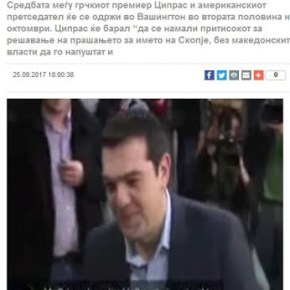 Σκόπια: Η Ελλάδα θα επιδιώξει την υποστήριξη του Τραμπ στη διαφωνία του&nbsp;ονόματος