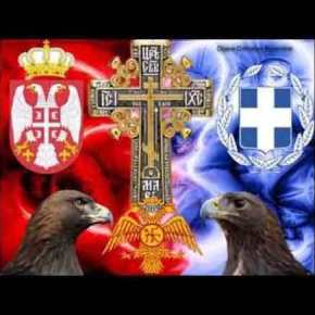 Βαλκανικό Βίσεγκραντ και αναγέννηση της ΕΕ με ένωση των ορθόδοξων&nbsp;χωρών;