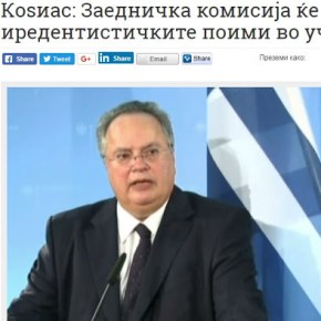 Ελλάδα και Σκόπια συμφώνησαν στην απάλειψη αλυτρωτικών όρων στα&nbsp;βιβλία