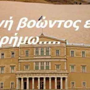 ΙΔΟΥ ΠΩΣ ΣΒΗΝΟΥΝ ΟΙ&nbsp;ΕΛΛΗΝΕΣ