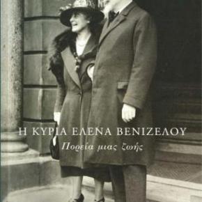 Η Ευρωπαία αριστοκράτισσα κι ο Έλληνας&nbsp;εθνάρχης