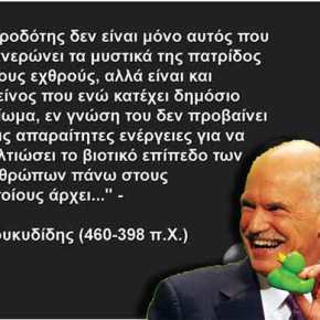 ΣΥΓΧΑΡΗΤΗΡΙΑ : ΒΡΑΒΕΥΟΥΝ ΤΟΝ… ΓΑΠ ΓΙΑ ΤΙΣ ΥΠΗΡΕΣΙΕΣ ΤΟΥ ΠΡΟΣ ΤΗΝ ΠΑΤΡΙΔΑ ΚΑΙ ΤΟ ΕΛΛΗΝΙΚΟ&nbsp;ΕΘΝΟΣ!!!