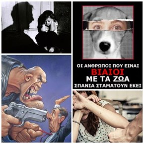 Ο κύκλος της βίας: Η εγκληματικότητα ζώων και παιδιών, «πάνε χέρι-χέρι» (πίσω από μια κακοποίηση ζώου συχνά κρύβεται και μια «άλλη βαριά εγκληματικότητα»)