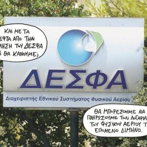 Έτσι μας ξεπουλάνε…