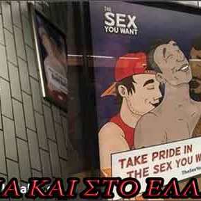 ΚΑΛΩΣΟΡΙΣΤΕ ΤΑ ΝΕΑ ΠΡΟΤΥΠΑ ΠΟΥ ΠΟΖΑΡΟΥΝ ΣΤΟΥΣ ΤΟΙΧΟΥΣ ΤΟΥ&nbsp;ΜΕΤΡΟ