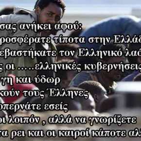Δίνουν σε μετανάστη μηνιαίο επίδομα 2.174 ευρώ όταν οι Έλληνες φορτωμένοι με τα μνημόνια πεθαίνουν της&nbsp;πείνας