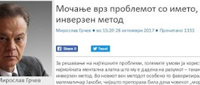 Σκοπιανό άρθρο: Η περίπτωση της αντίστροφης μεθόδου στην επίλυση της&nbsp;ονομασίας