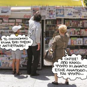 Μετέωρη χώρα η Ελλάδα- Η σκληρή αλήθεια για οικονομία-απασχόληση από ενδιάμεση έκθεση του ΙΝΕ&nbsp;ΓΣΕΕ