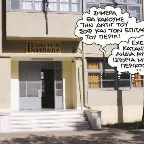 Η υποβάθμιση σε ωρολόγιο&nbsp;πρόγραμμα