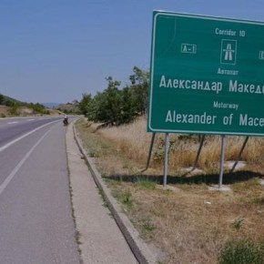 Έκκληση προς το ελληνικό ΥΠΕΞ και την ΕΕ -Η FYROM δεν αξίζει να ενταχθεί στην ενωμένη Ευρώπη και το&nbsp;ΝΑΤΟ