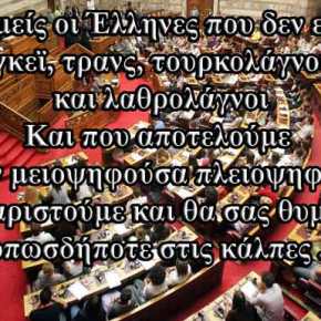 Υπερψηφίστηκε η τροπολογία για την τουρκική ένωση&nbsp;Ξάνθης