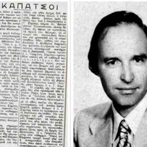 ΟΙ «Κ Α Π Α Τ Σ Ο Ι »&nbsp;….