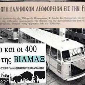 Διαβάστε πώς έκλεισε η ΒΙΑΜΑΞ που έκανε εξαγωγές λεωφορείων και θα καταλάβετε πολλά&nbsp;…