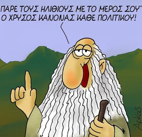 Η πραγματική ελληνική ιδιαιτερότητα!  Τα χάλια μας τα&nbsp;Μαύρα!