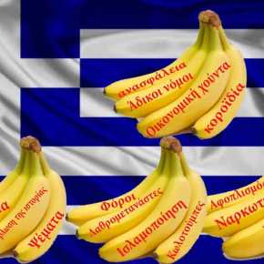 Κωμωδία το καθεστώς και μπανανία η χώρα – Θα αφήσουμε την Ελλάδα να&nbsp;διαλυθεί;