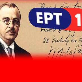 ΈΒΓΑΛΑΝ ΟΛΟ ΤΟ ΜΕΝΟΣ ΤΟΥΣ! ΒΡΩΜΙΚΗ ΠΡΟΠΑΓΑΝΔΑ ΤΗΣ ΕΡΤ ΓΙΑ ΤΟΝ ΜΕΓΑΛΟ ΗΓΕΤΗ ΜΑΣ Ι.&nbsp;ΜΕΤΑΞΑ!