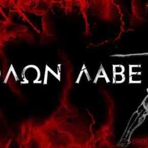 ΑΛΗΘΕΙΑ ΘΑ ΕΤΡΩΓΕ ΣΗΜΕΡΑ ΞΥΛΟ Ο ΣΠΑΡΤΙΑΤΗΣ ΛΕΩΝΙΔΑΣ ΑΠΟ&nbsp;ΤΟΥΣ…