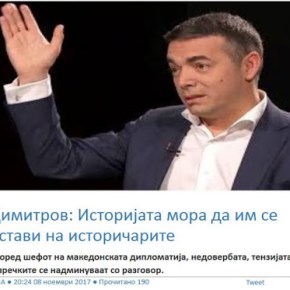 ΥΠΕΞ Σκοπίων: Να αφήσουμε την ιστορία στους&nbsp;ιστορικούς