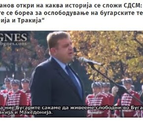 Βούλγαρος ΥΠΑΜ: «Οι Βούλγαροι πολέμησαν για την απελευθέρωση βουλγαρικών εδαφών σε Μακεδονία και&nbsp;Θράκη»