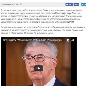 Πρώτη φορά δημόσια στα Σκόπια το βίντεο του Κίρο Γκλιγκόροφ: «Είμαστε&nbsp;Σλάβοι»