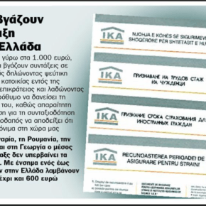 ΔΙΝΟΥΜΕ 2 ΔΙΣ ΕΤΗΣΙΩΣ ΓΙΑ ΠΑΡΑΝΟΜΕΣ ΣΥΝΤΑΞΕΙΣ ΣΕ ΑΛΛΟΔΑΠΟΥΣ ΚΑΙ ΣΕ 250.000 ΑΤΟΜΑ ΑΔΙΕΥΚΡΙΝΙΣΤΗΣ ΥΠΗΚΟΟΤΗΤΑΣ ΣΥΜΦΩΝΑ ΜΕ ΤΟ ΙΔΙΟ ΤΟ&nbsp;ΙΚΑ…